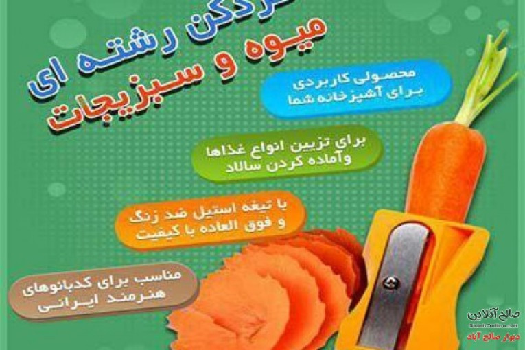  فروش عمده تراش میوه