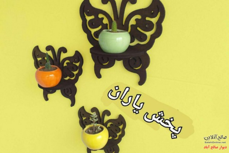 پخش عمده شلف پروانه سه سایز 