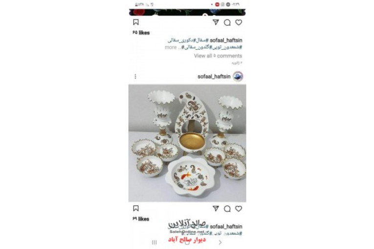 فروش عمده هفت سین در صالح اباد