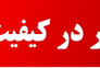 قوری تمام پیرکس درب بامبو 1500 میل شعله مستقیم