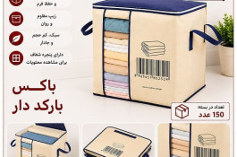 باکس بارکددار 